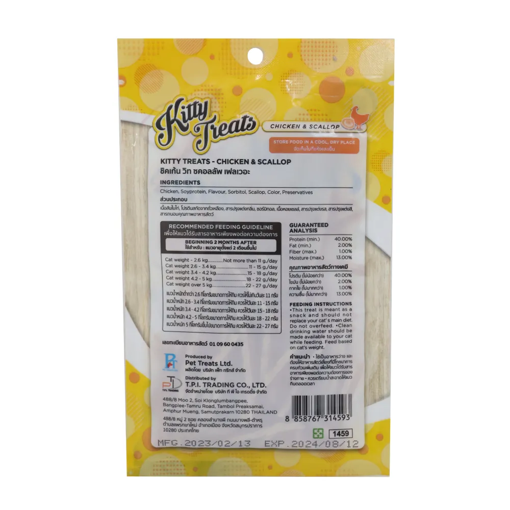 Kitty Treats Chicken with Scallop Flavour Cat Treats